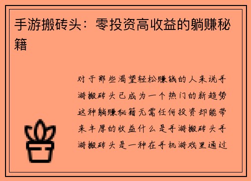 手游搬砖头：零投资高收益的躺赚秘籍