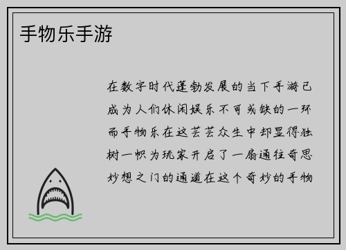 手物乐手游
