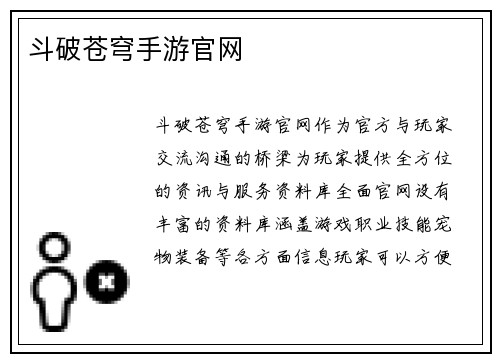 斗破苍穹手游官网