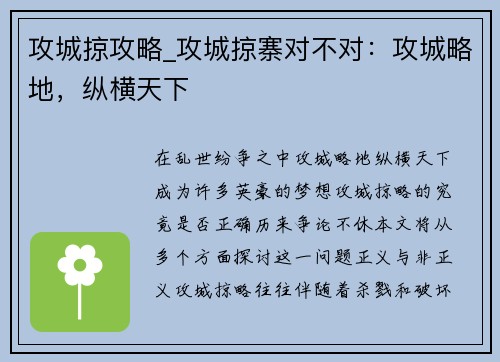 攻城掠攻略_攻城掠寨对不对：攻城略地，纵横天下