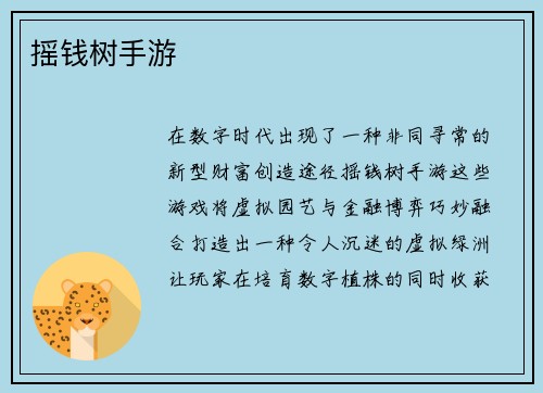 摇钱树手游
