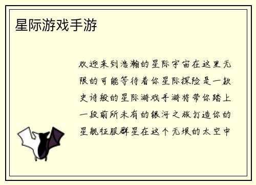 星际游戏手游