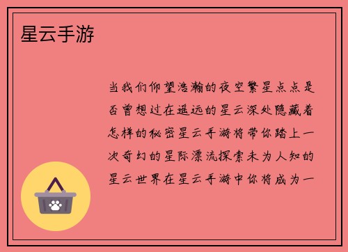 星云手游