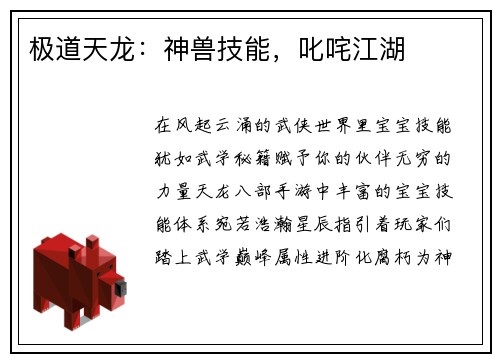 极道天龙：神兽技能，叱咤江湖