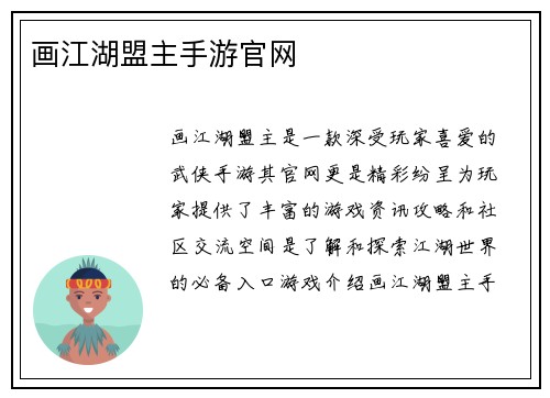 画江湖盟主手游官网