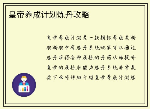 皇帝养成计划炼丹攻略
