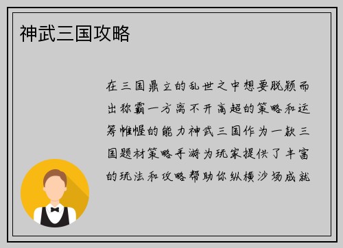 神武三国攻略