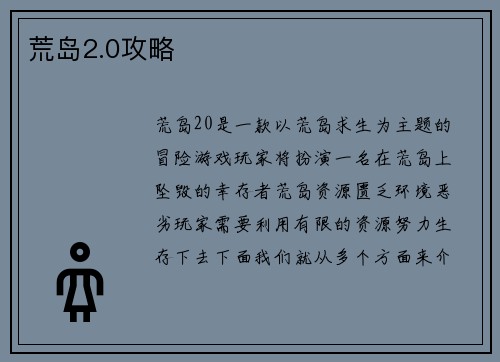荒岛2.0攻略