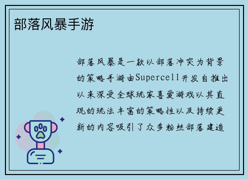部落风暴手游