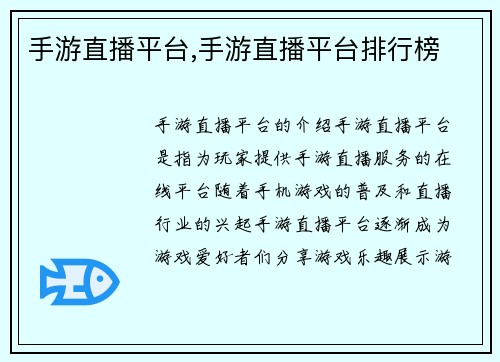 手游直播平台,手游直播平台排行榜