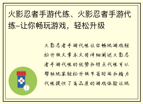 火影忍者手游代练、火影忍者手游代练-让你畅玩游戏，轻松升级