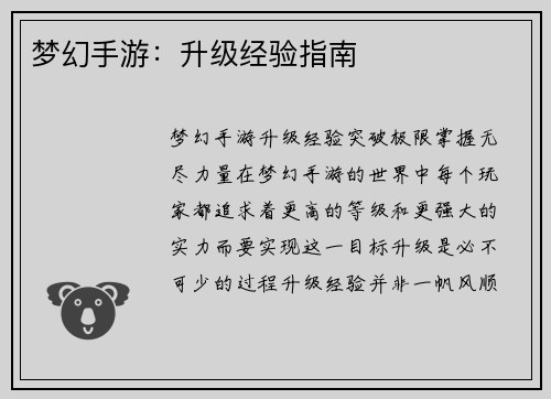 梦幻手游：升级经验指南