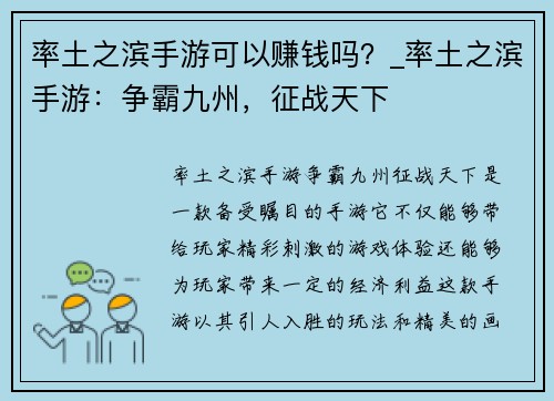 率土之滨手游可以赚钱吗？_率土之滨手游：争霸九州，征战天下