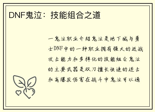 DNF鬼泣：技能组合之道