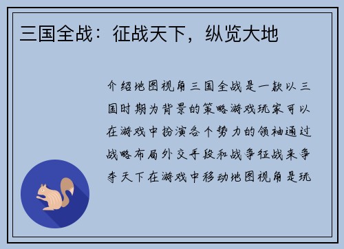 三国全战：征战天下，纵览大地