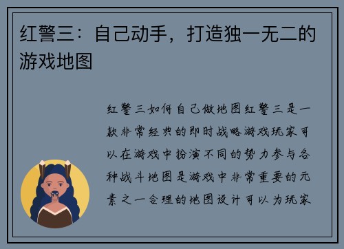 红警三：自己动手，打造独一无二的游戏地图