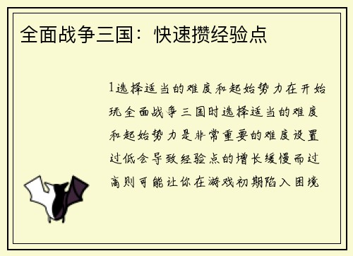 全面战争三国：快速攒经验点
