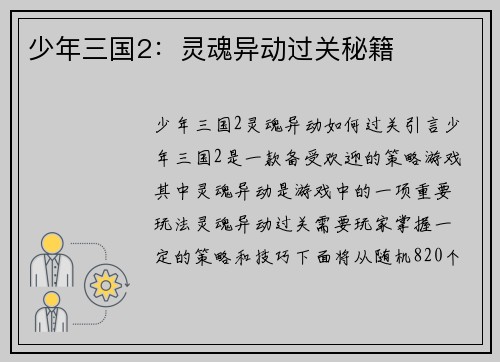 少年三国2：灵魂异动过关秘籍