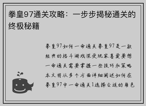 拳皇97通关攻略：一步步揭秘通关的终极秘籍