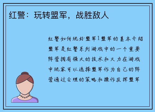 红警：玩转盟军，战胜敌人
