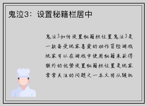鬼泣3：设置秘籍栏居中