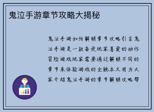 鬼泣手游章节攻略大揭秘