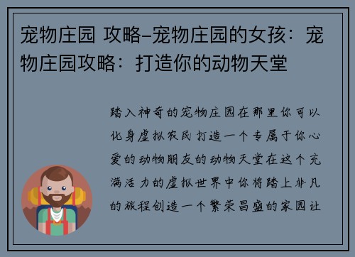 宠物庄园 攻略-宠物庄园的女孩：宠物庄园攻略：打造你的动物天堂