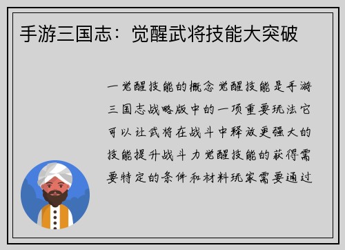 手游三国志：觉醒武将技能大突破