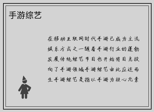 手游综艺