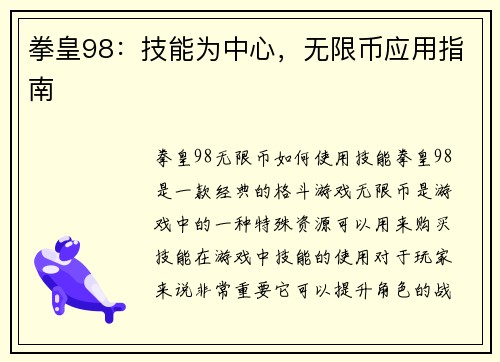 拳皇98：技能为中心，无限币应用指南