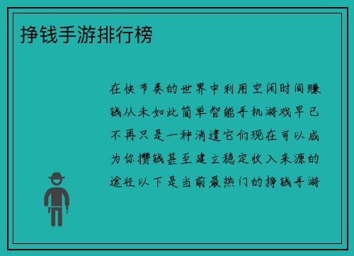 挣钱手游排行榜