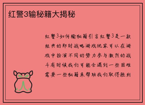 红警3输秘籍大揭秘