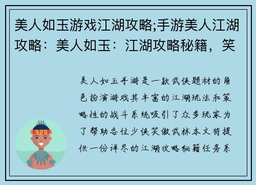 美人如玉游戏江湖攻略;手游美人江湖攻略：美人如玉：江湖攻略秘籍，笑傲武林指点迷津