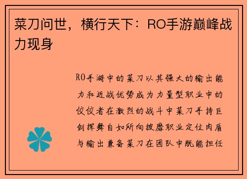 菜刀问世，横行天下：RO手游巅峰战力现身
