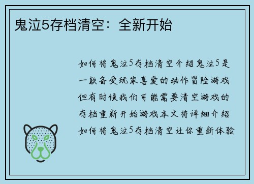 鬼泣5存档清空：全新开始