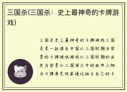 三国杀(三国杀：史上最神奇的卡牌游戏)